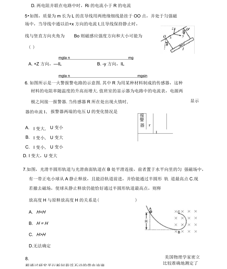 福建省霞浦第一中学2020高二物理上学期第一次月考试题(B卷).docx_第2页