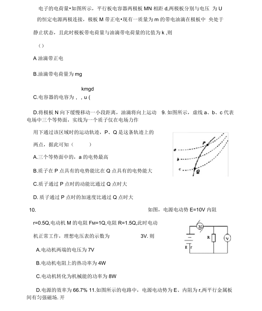 福建省霞浦第一中学2020高二物理上学期第一次月考试题(B卷).docx_第3页