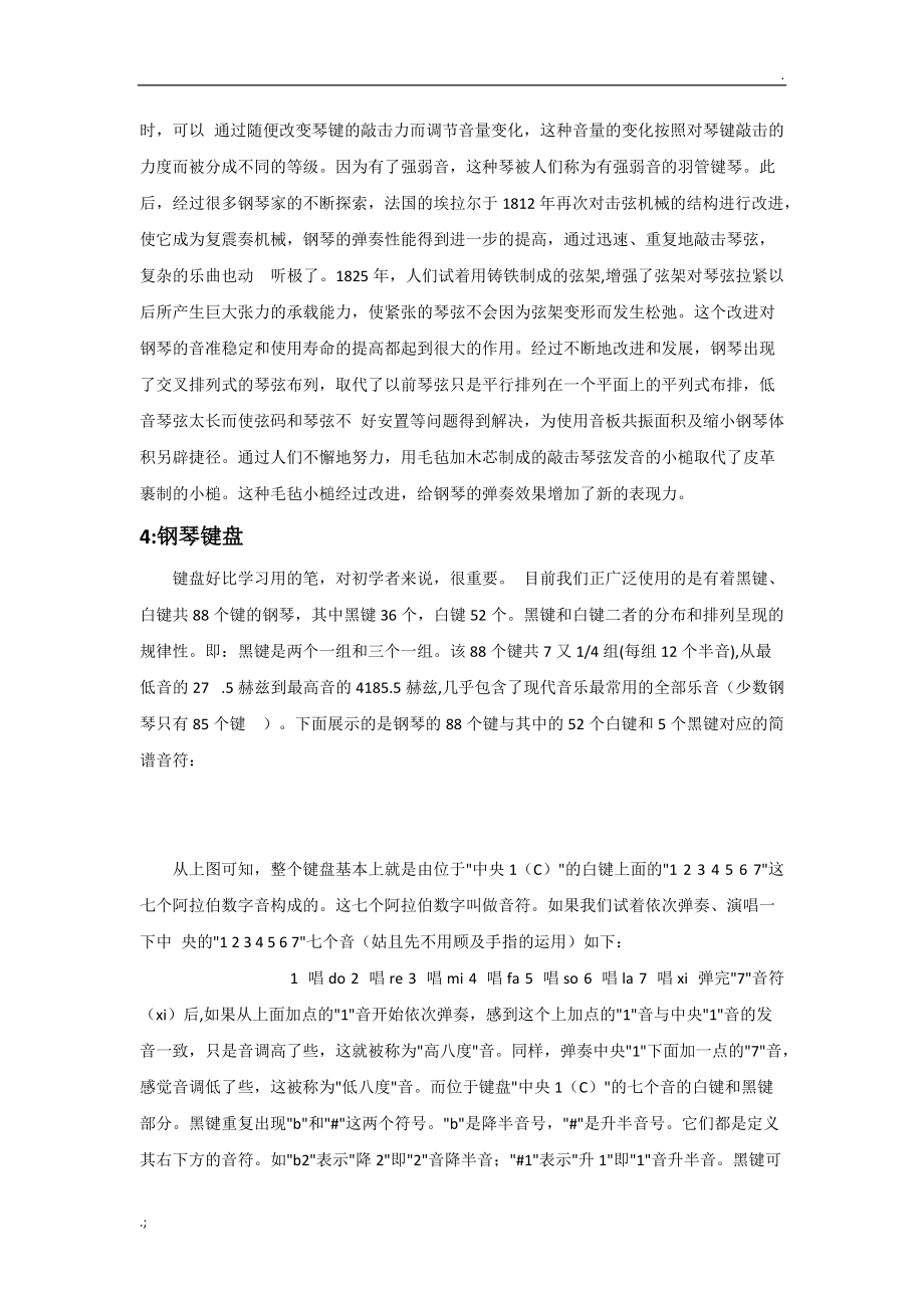 认 识 钢 琴.docx_第2页