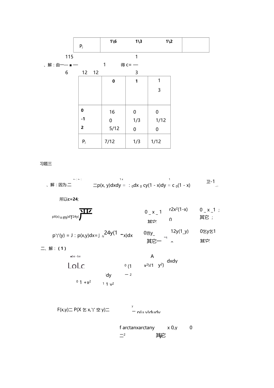 习题答案二维随机变量及其概率分布.docx_第2页