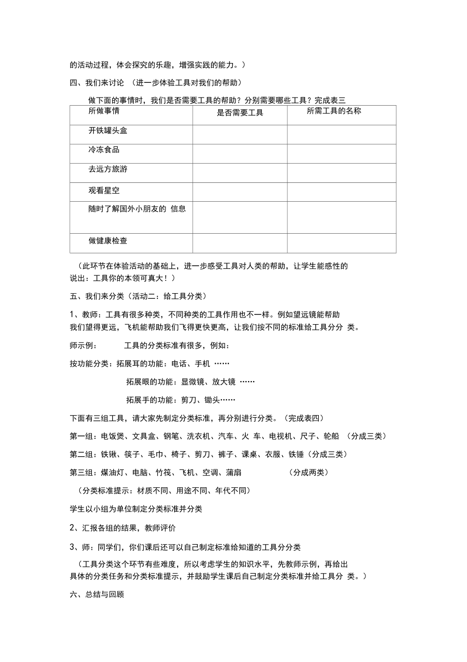 冀人版五年级科学下册《工具与技术21工具——人类的帮手》教案_3.docx_第3页