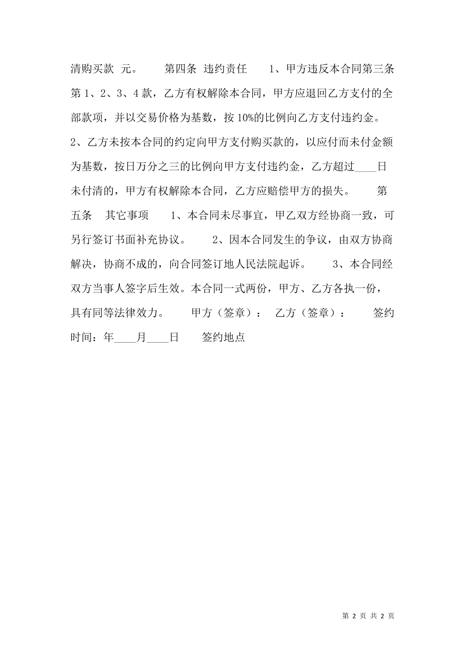 自建房买卖合同模板.doc_第2页