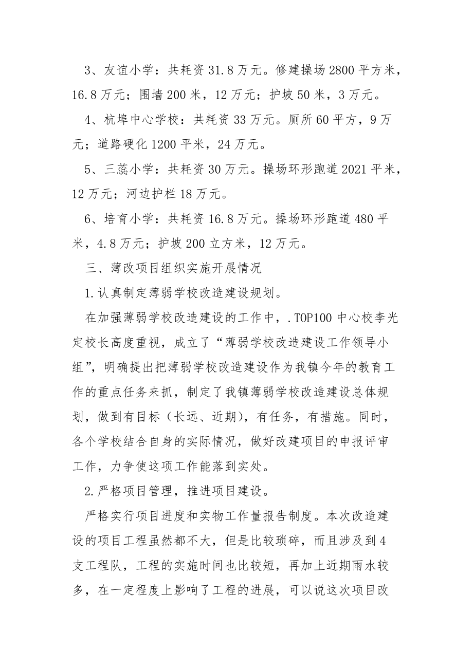 薄弱学校改造工作总结工作总结.docx_第2页