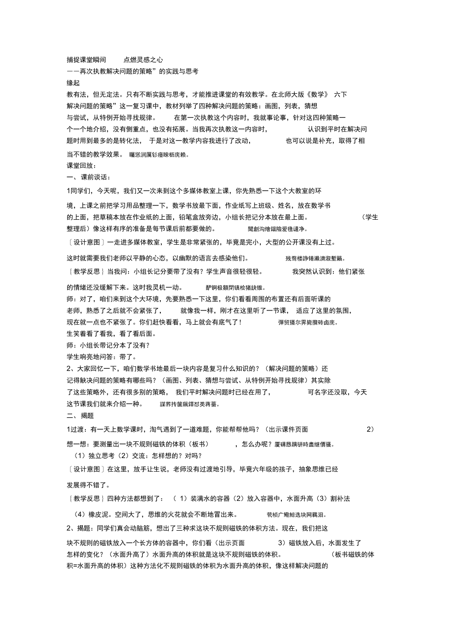 捕捉课堂瞬间点灵感之心.doc_第1页