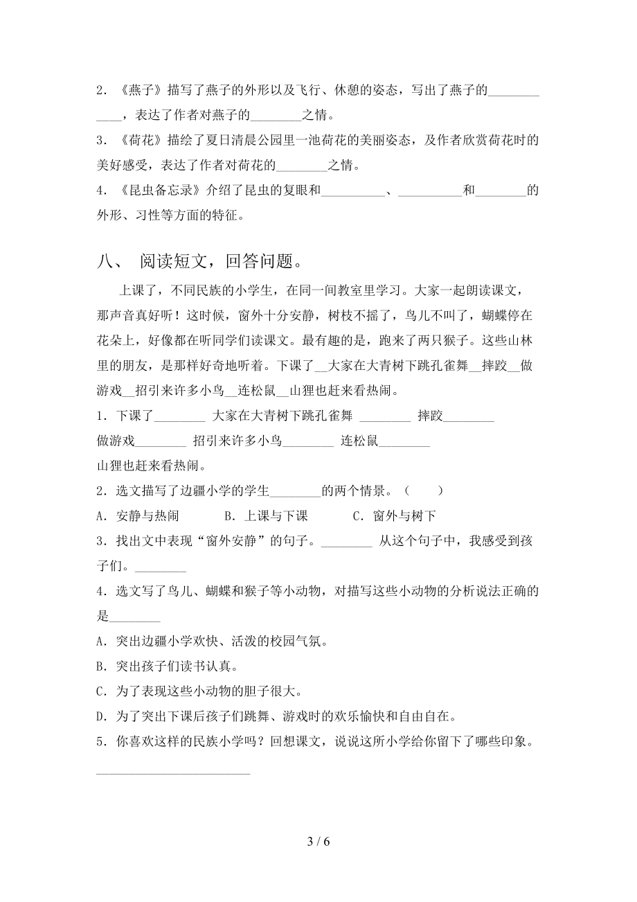 三年级语文2021小学上学期期末提高班练习考试.doc_第3页