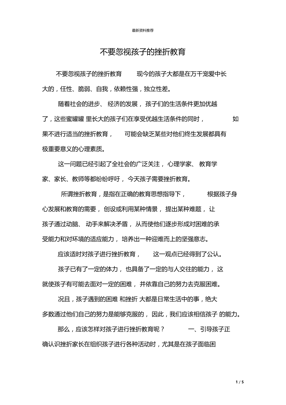 不要忽视孩子的挫折教育.docx_第1页