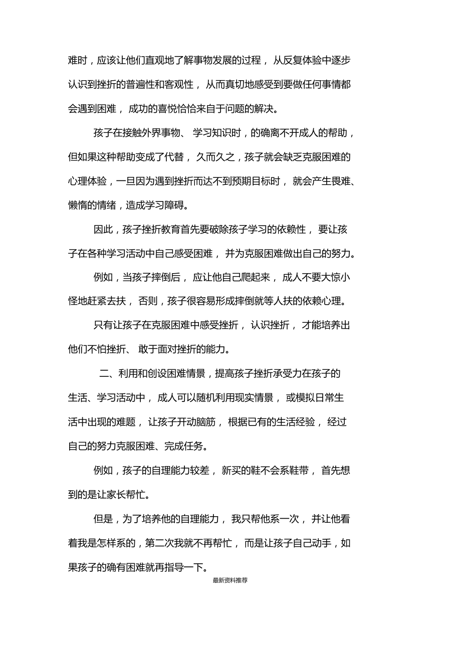 不要忽视孩子的挫折教育.docx_第2页