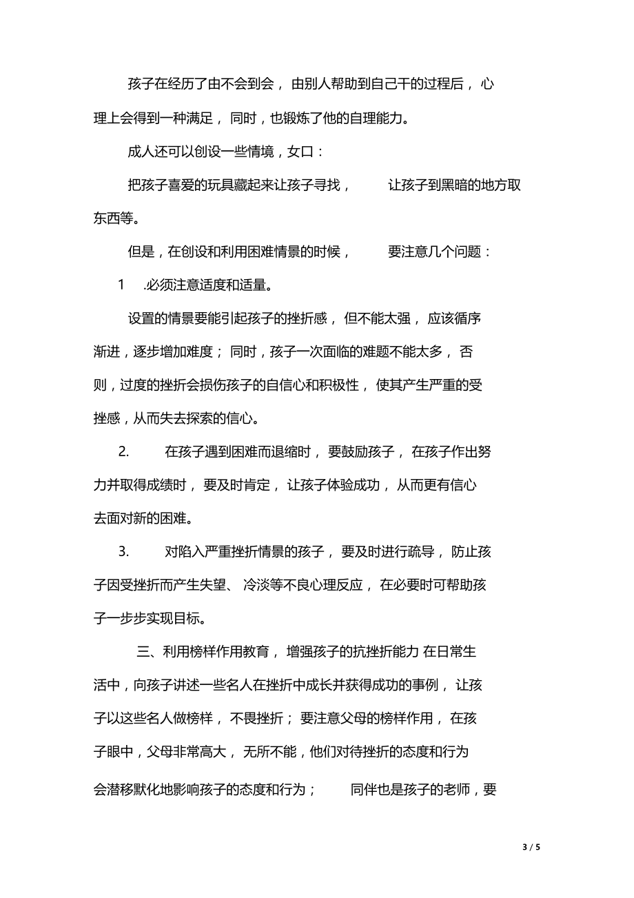 不要忽视孩子的挫折教育.docx_第3页