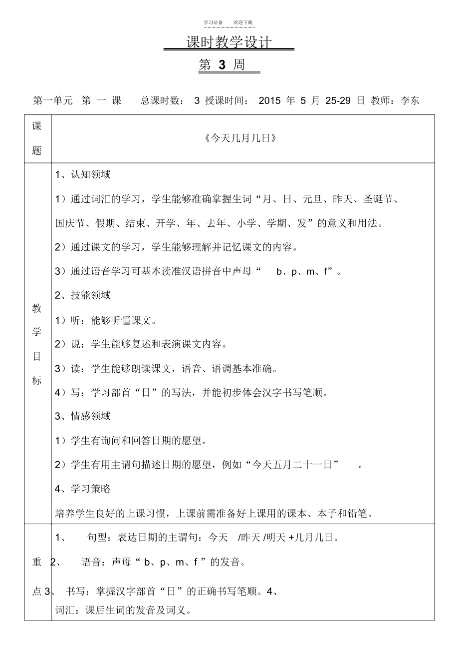 对外汉语小学教案一.docx_第1页