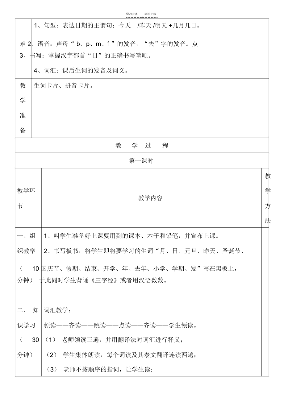 对外汉语小学教案一.docx_第2页