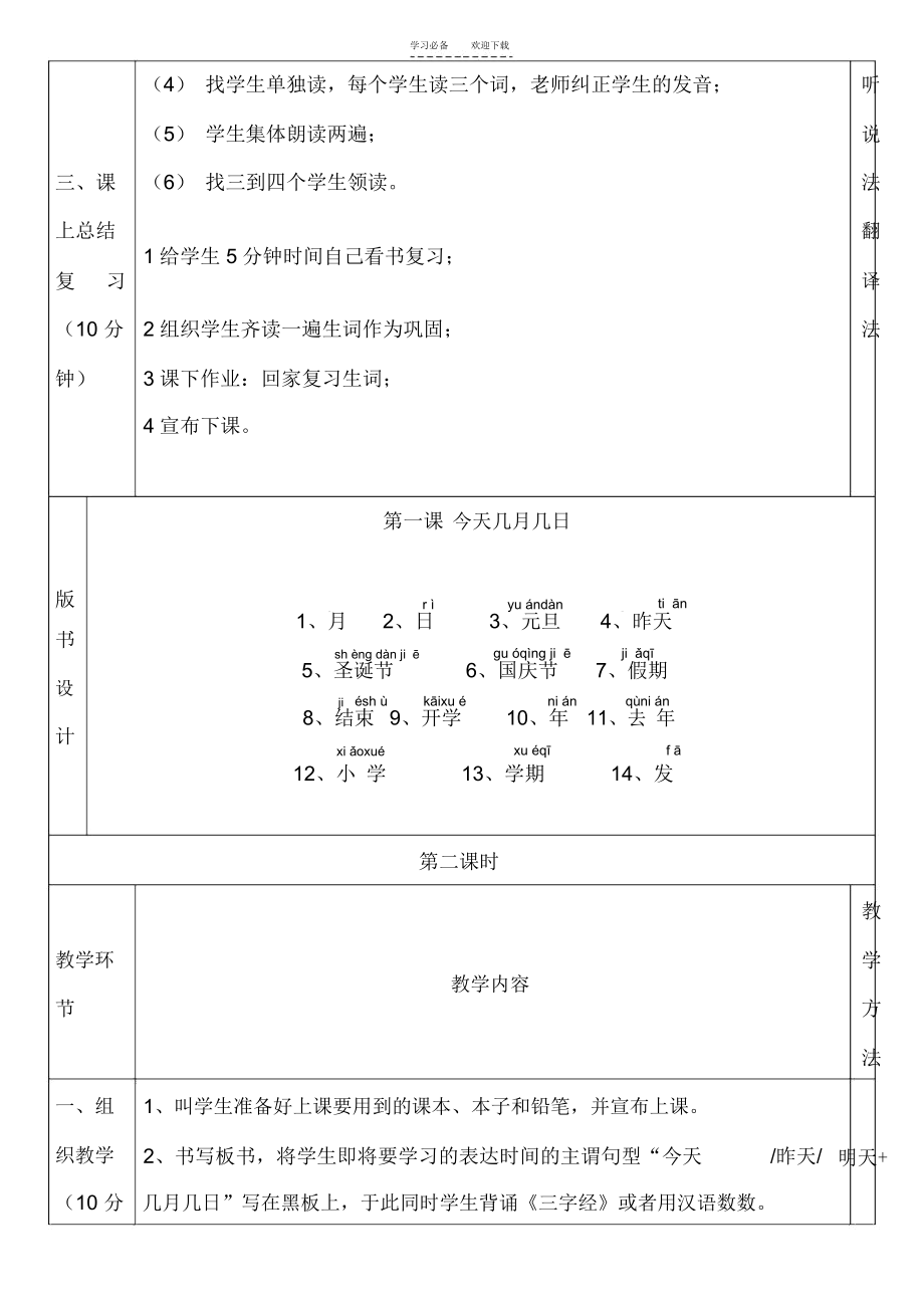 对外汉语小学教案一.docx_第3页