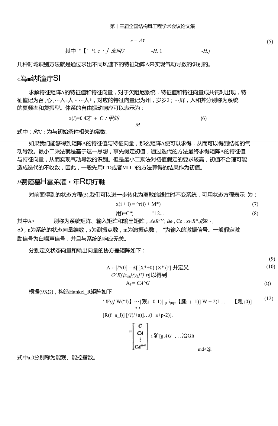 几种气动导数识别方法的比较.doc_第3页