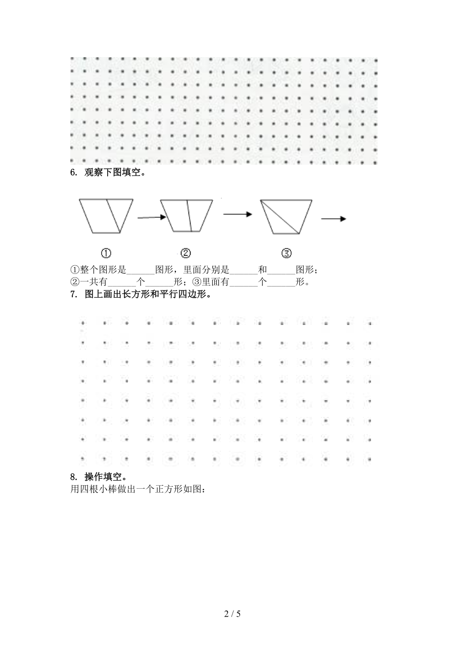 二年级数学上册几何图形专项重点知识青岛版.doc_第2页