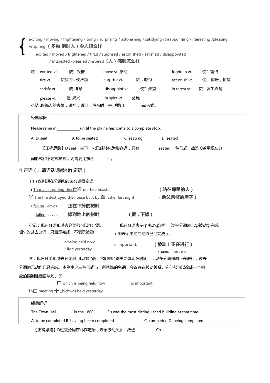 过去分词与现在分词考点.doc_第3页