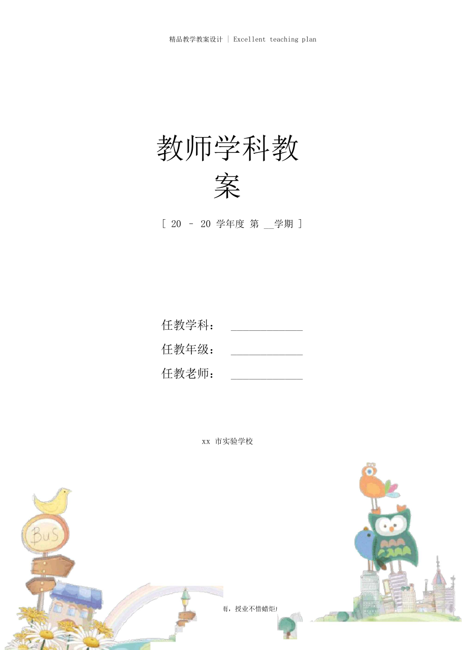 《街舞啦啦操》教学设计新部编版高三.docx_第1页