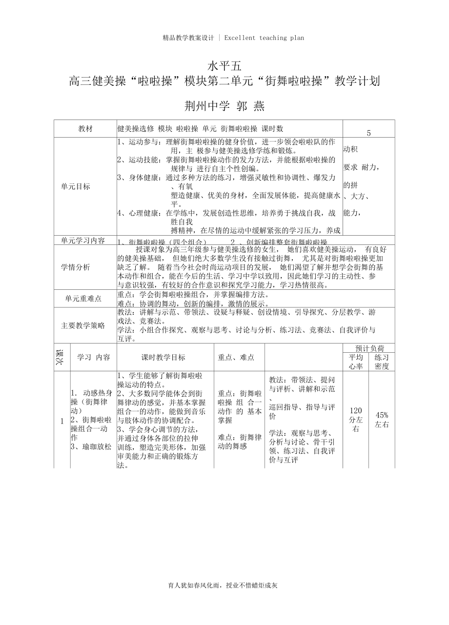 《街舞啦啦操》教学设计新部编版高三.docx_第3页