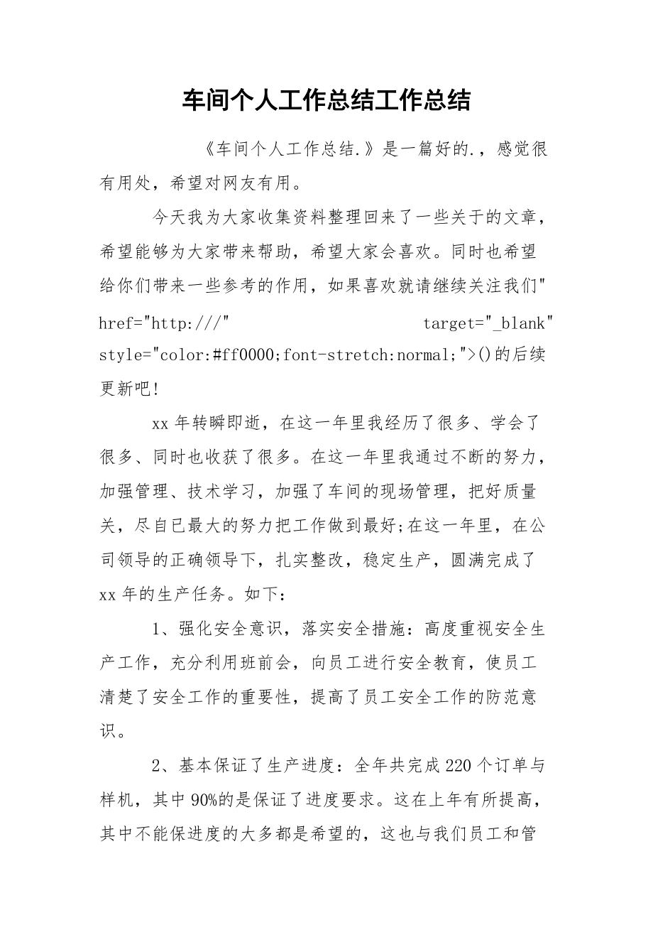 车间个人工作总结工作总结.docx_第1页