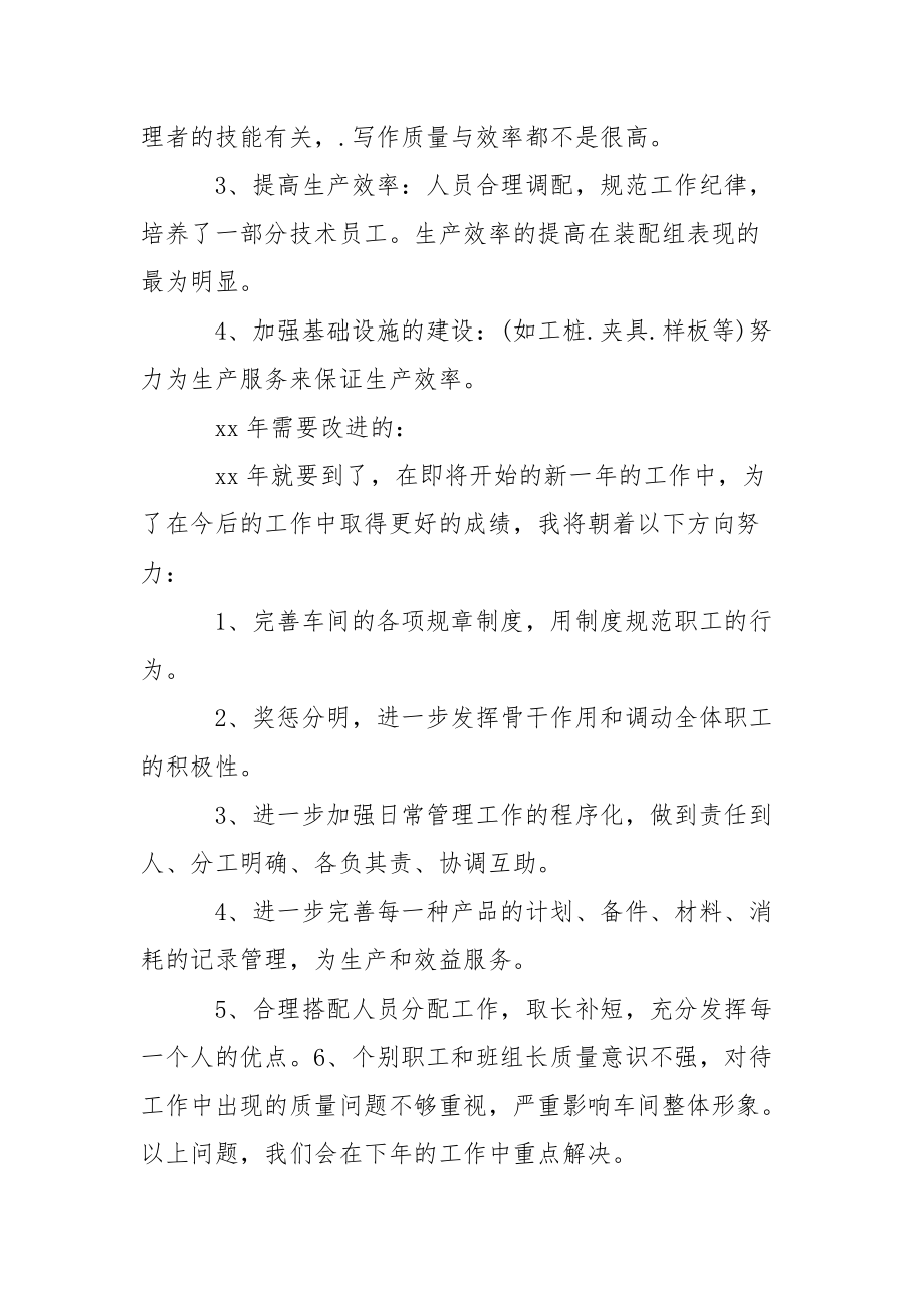 车间个人工作总结工作总结.docx_第2页