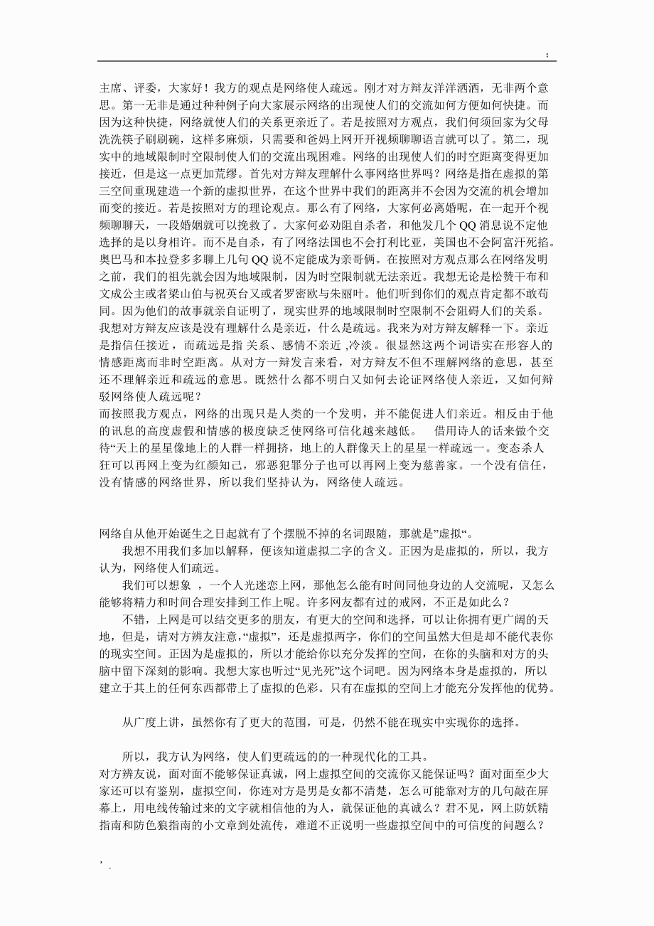 网络疏远人的距离.docx_第1页