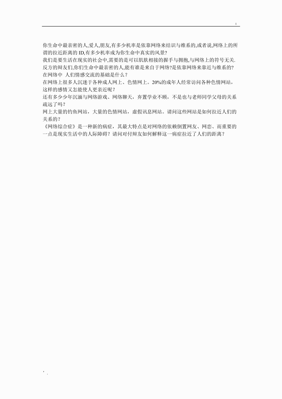 网络疏远人的距离.docx_第2页