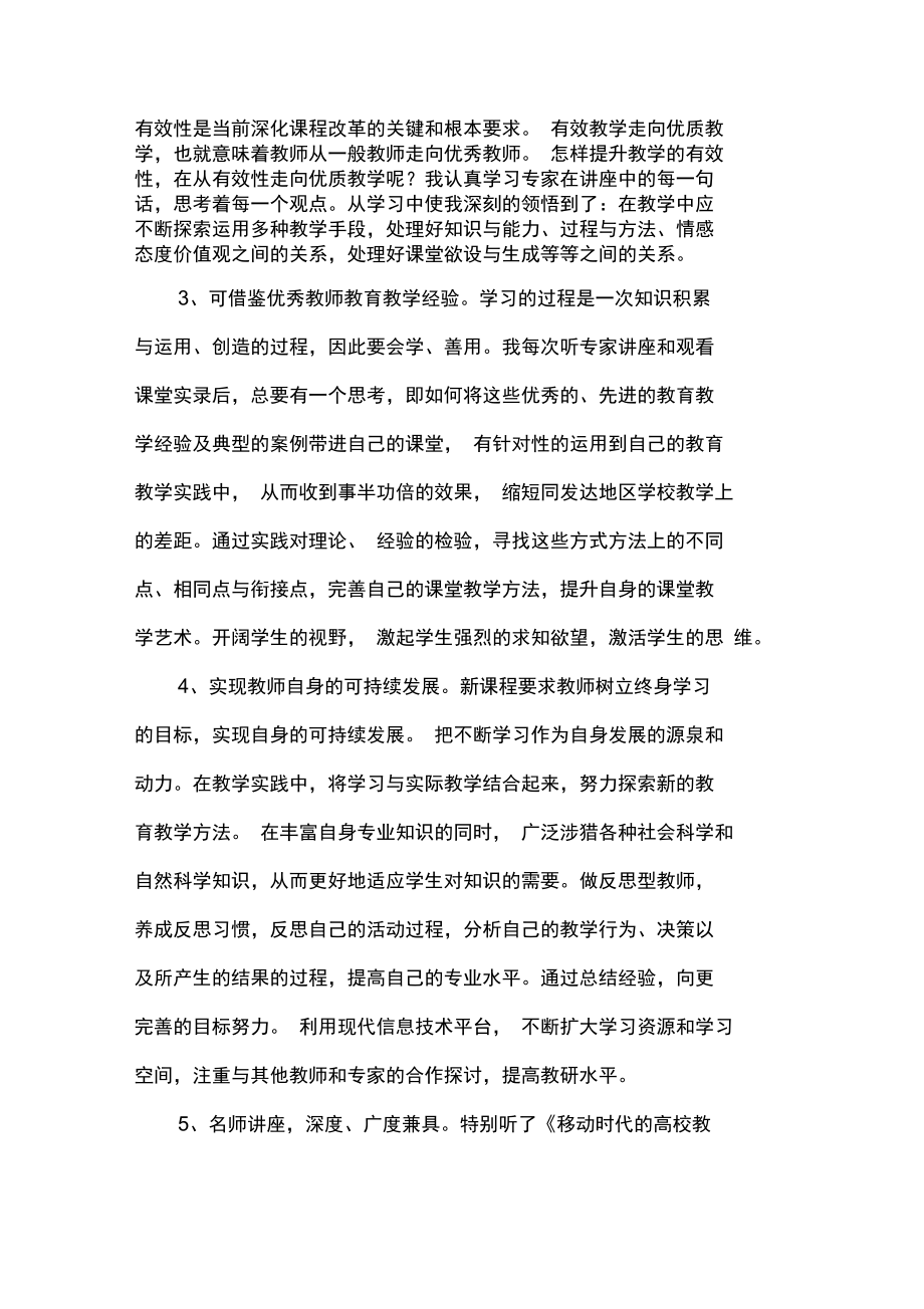 教师线上培训心得体会(3).doc_第2页