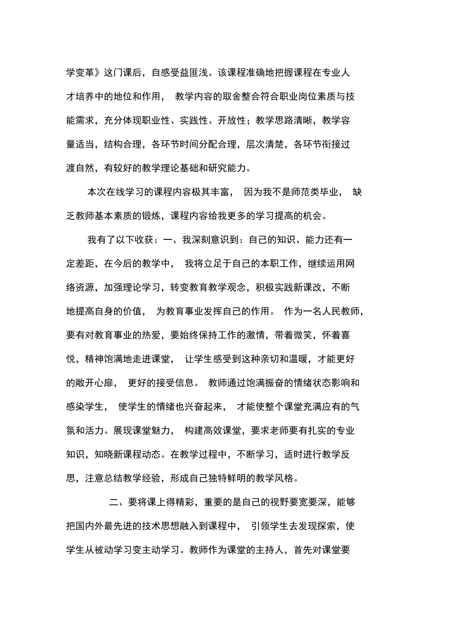教师线上培训心得体会(3).doc_第3页