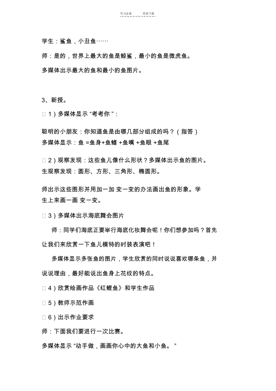 大鱼和小鱼教学设计.docx_第2页