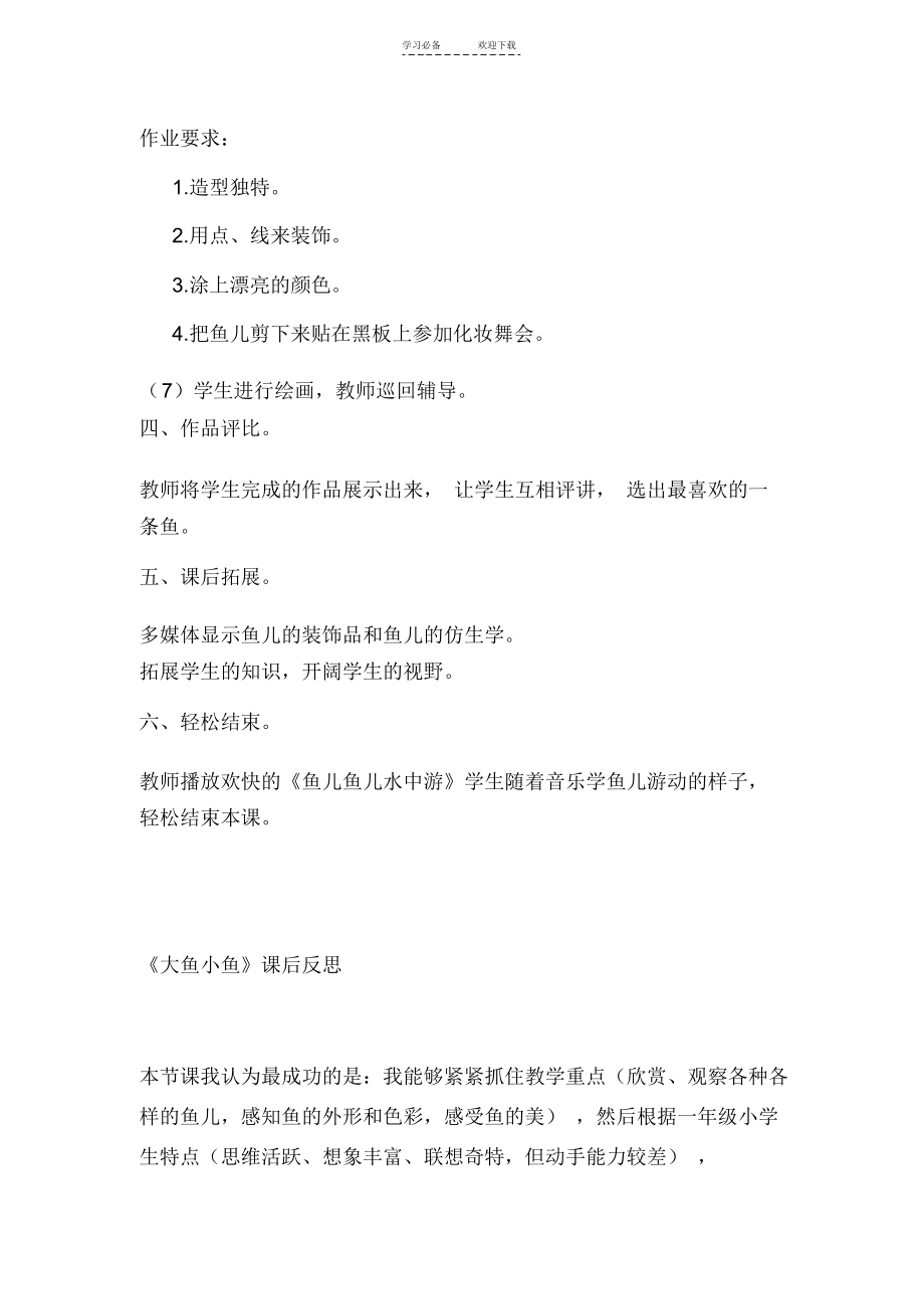 大鱼和小鱼教学设计.docx_第3页