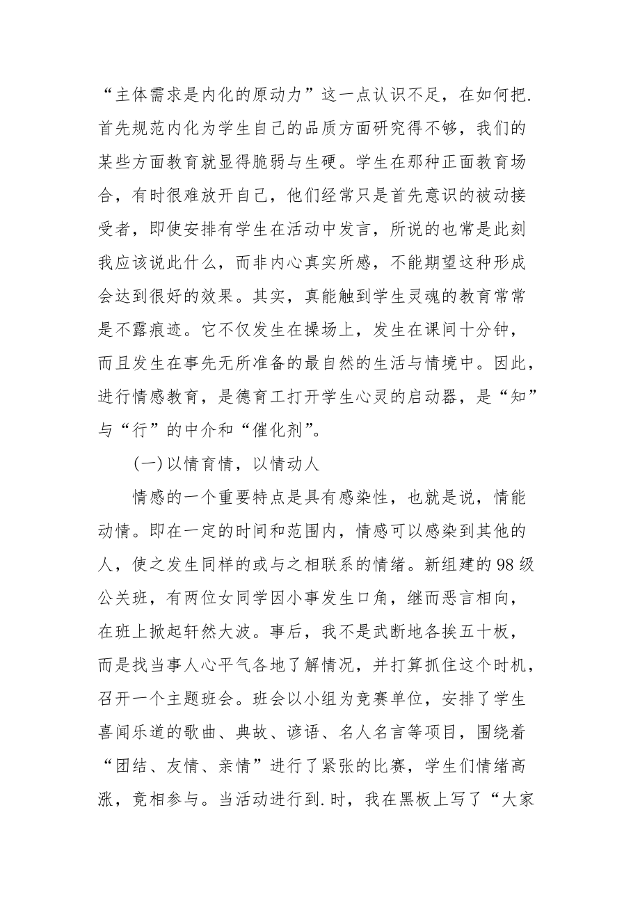 班主任德育工作总结工作总结.docx_第2页