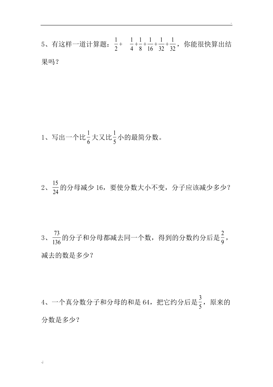 苏教版五年级数学下册思考题.docx_第2页