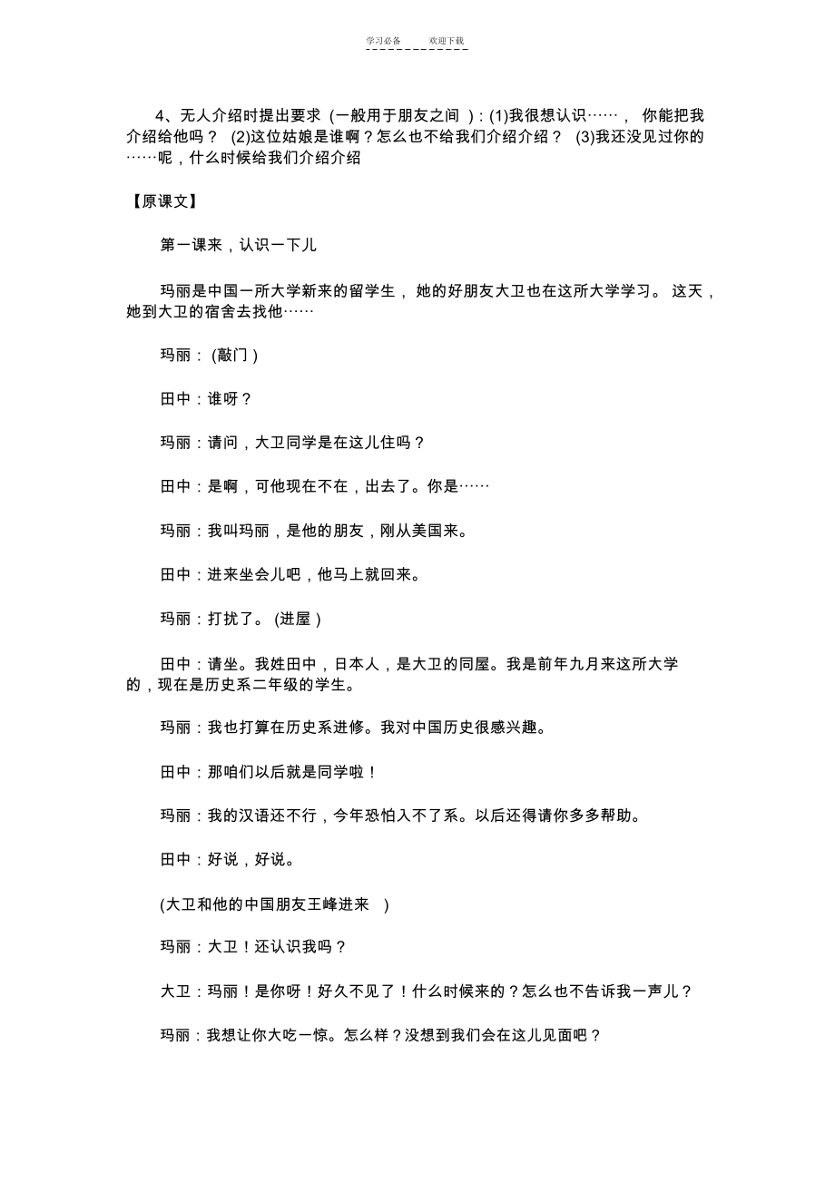 对外汉语口语课教案(转引).docx_第3页