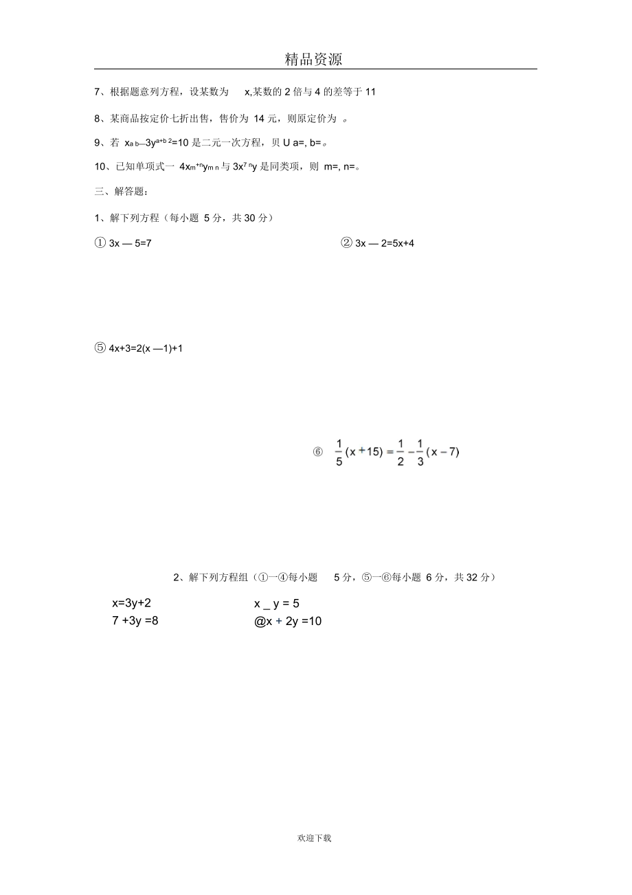 福建省石狮市凤里中学七年级下学期第一次阶段性考试数学试题(无答案).docx_第3页