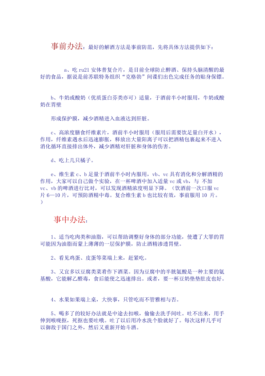 世界上最全的解酒方法.docx_第2页