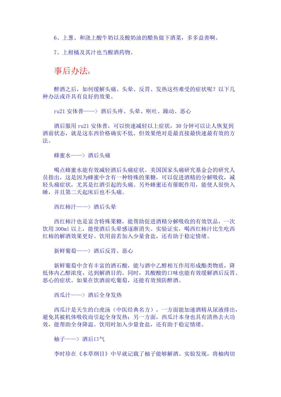 世界上最全的解酒方法.docx_第3页