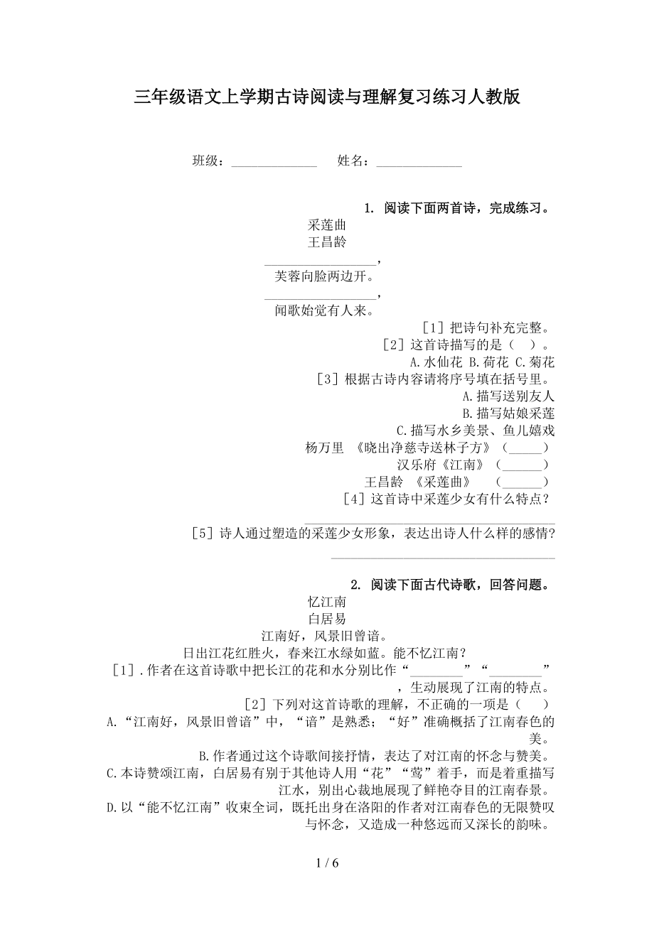 三年级语文上学期古诗阅读与理解复习练习人教版.doc_第1页