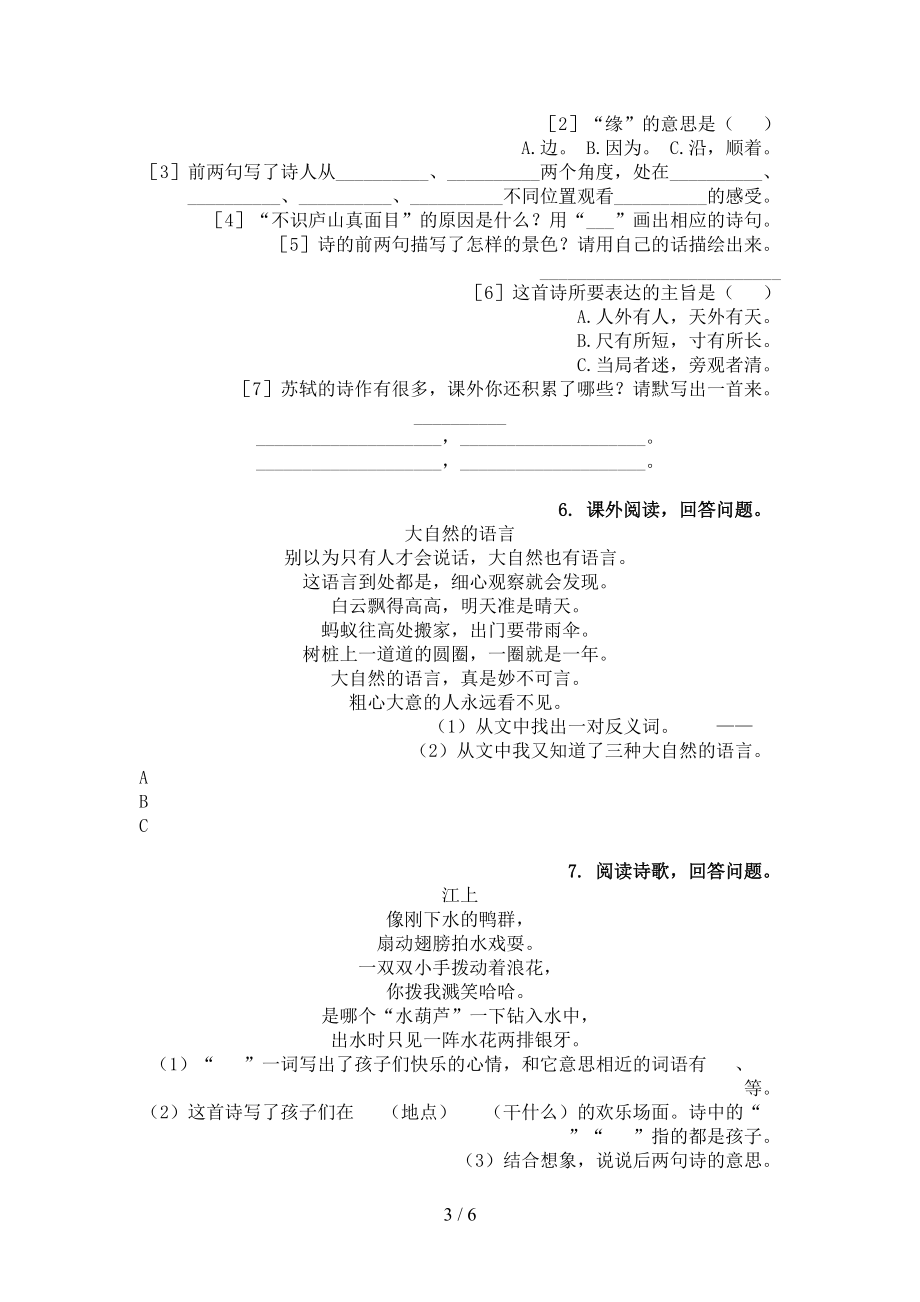 三年级语文上学期古诗阅读与理解复习练习人教版.doc_第3页