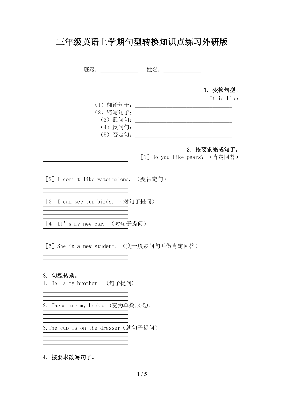 三年级英语上学期句型转换知识点练习外研版.doc_第1页