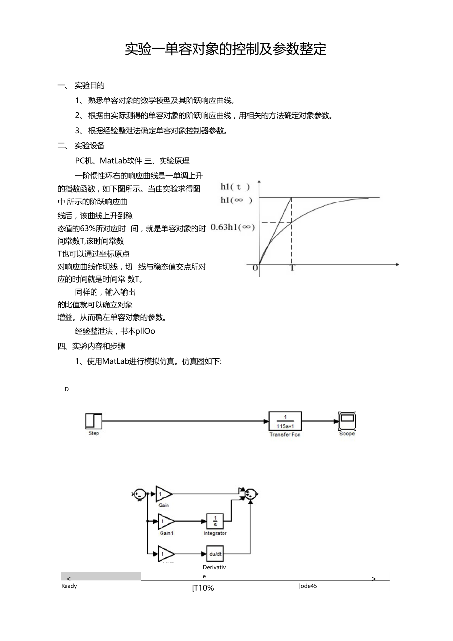 过程控制系统试验报告.doc_第3页