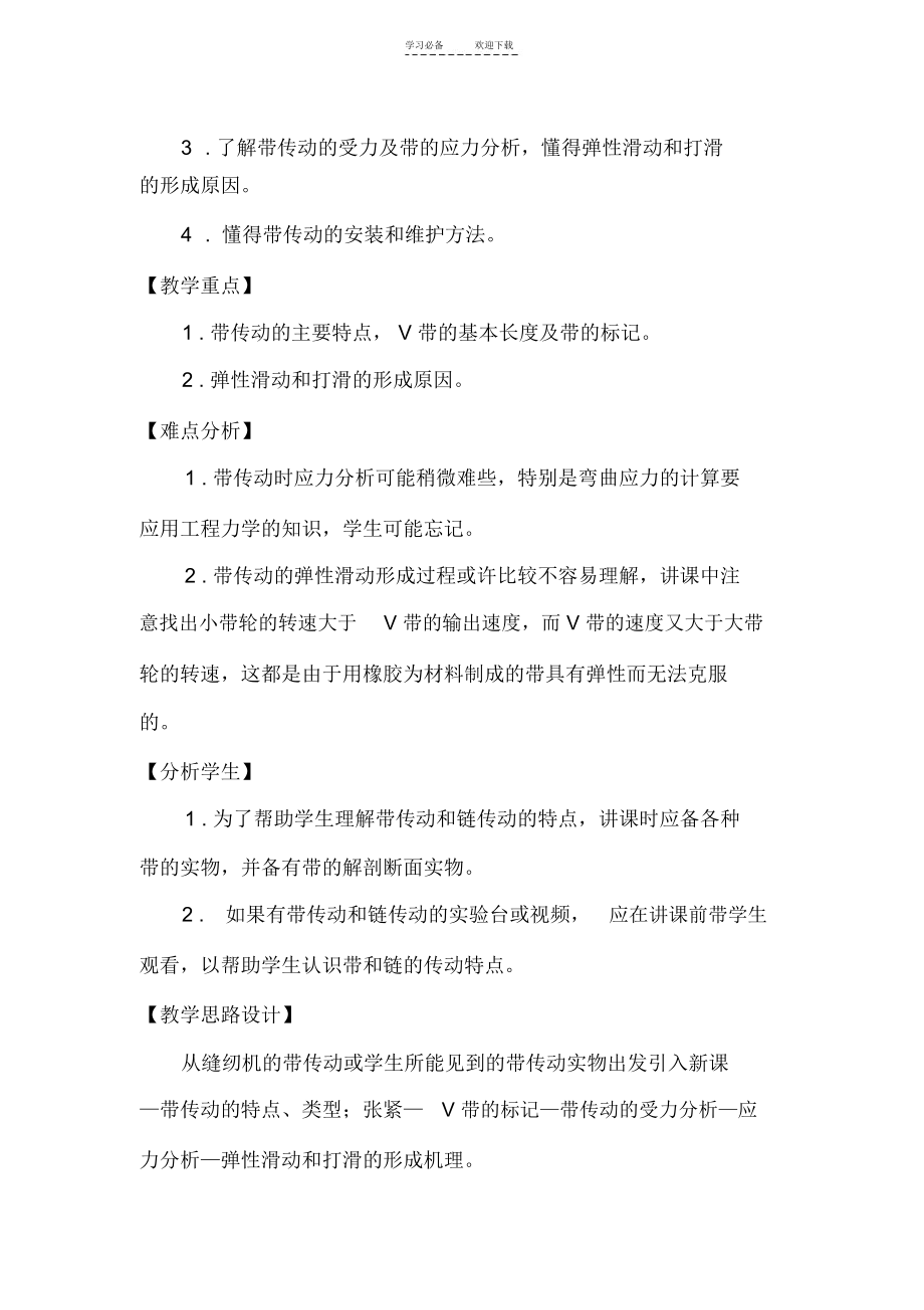 带传动和链传动电子教案.docx_第2页