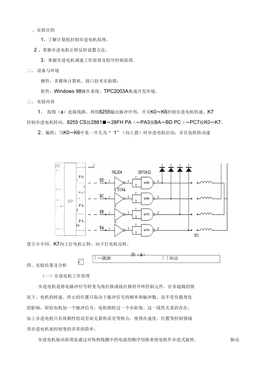 微机控制步进电机调速系统.doc_第2页