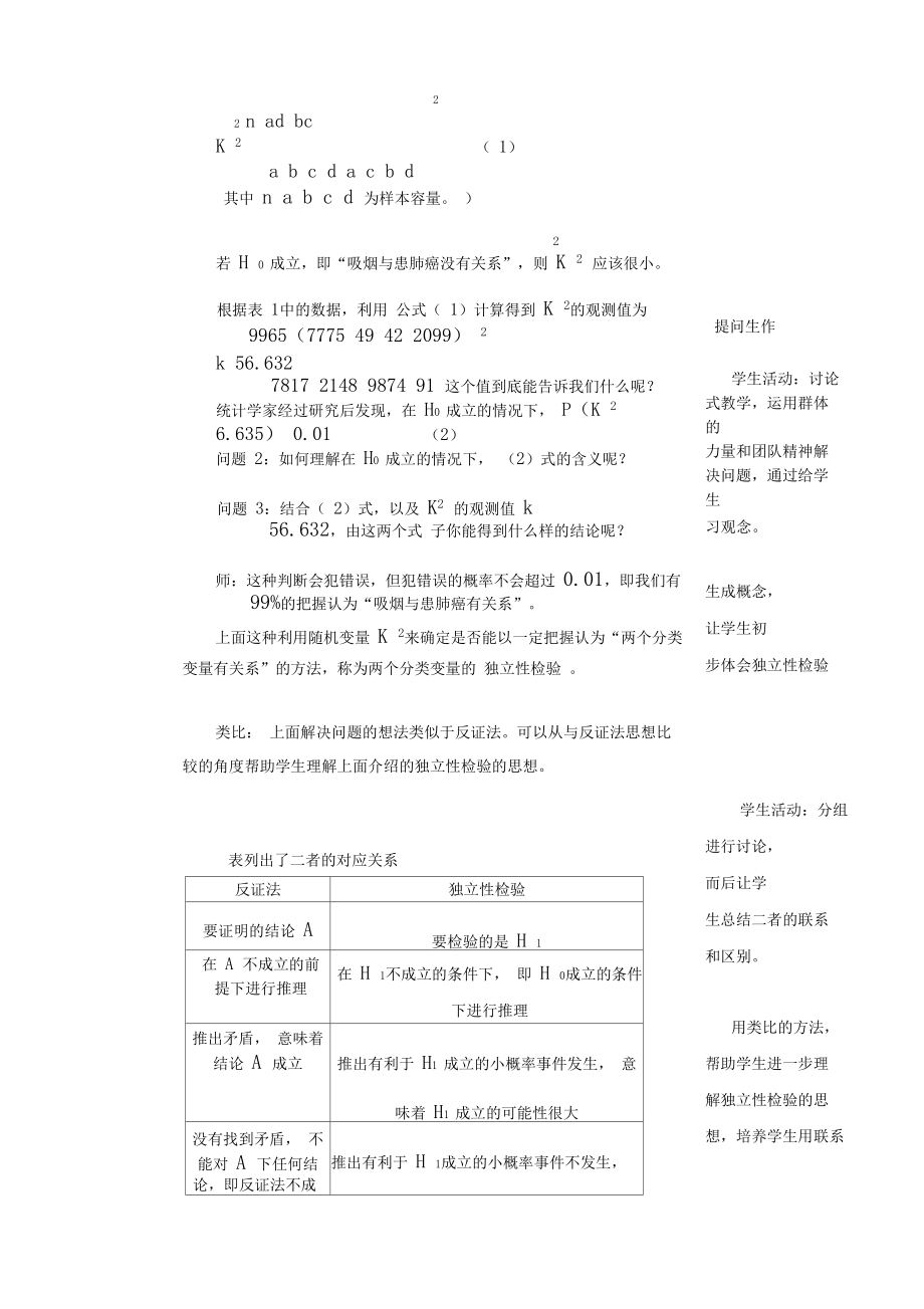 《独立性检验的基本思想及其初步应用》.docx_第3页