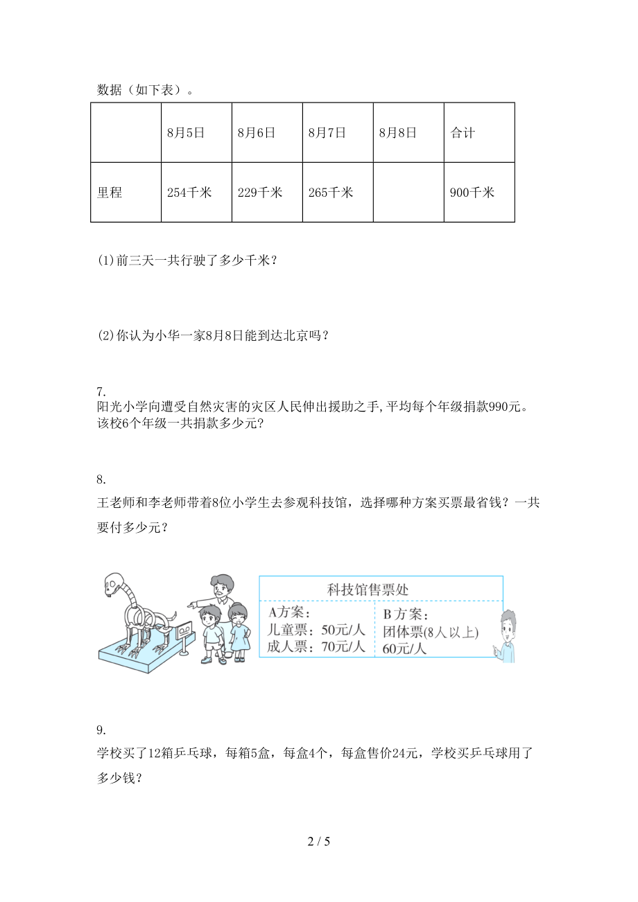 三年级数学上册应用题与解决问题专项精编.doc_第2页