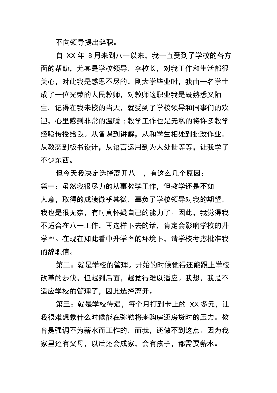 教师辞工的申请书范文.doc_第2页