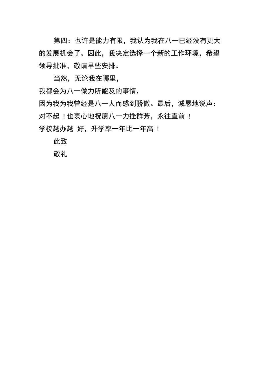 教师辞工的申请书范文.doc_第3页