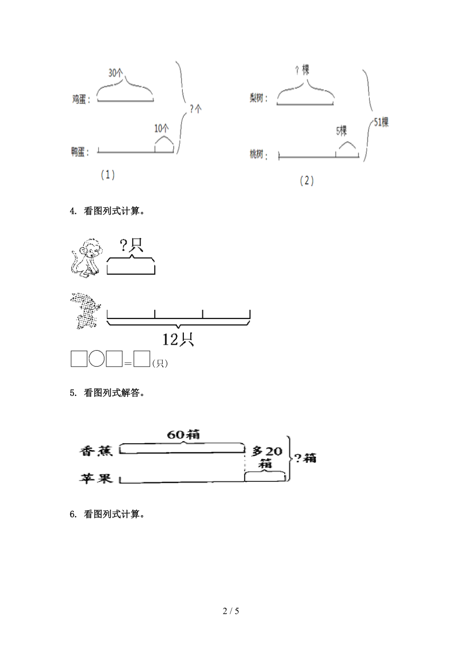 三年级数学上学期专项看图列式计算周末巩固训练完美版苏教版.doc_第2页