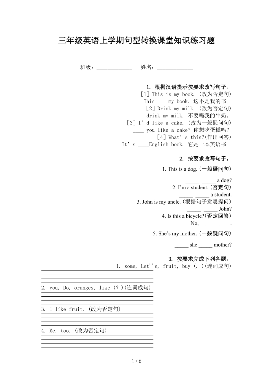 三年级英语上学期句型转换课堂知识练习题.doc_第1页