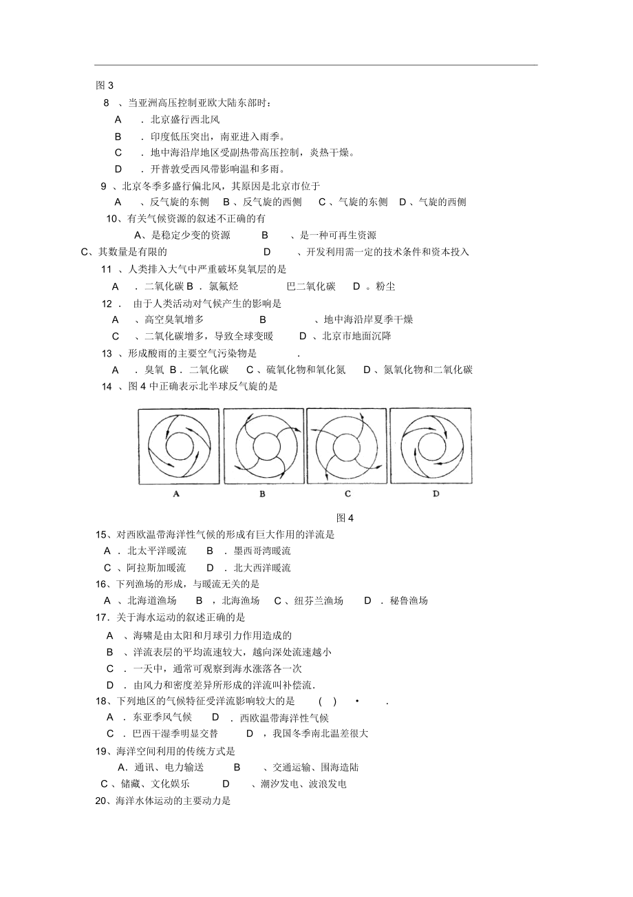 地理试题练习题考试题教案初中高中地理必修一期末总复习题.docx_第2页