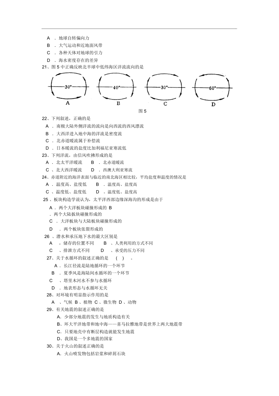 地理试题练习题考试题教案初中高中地理必修一期末总复习题.docx_第3页