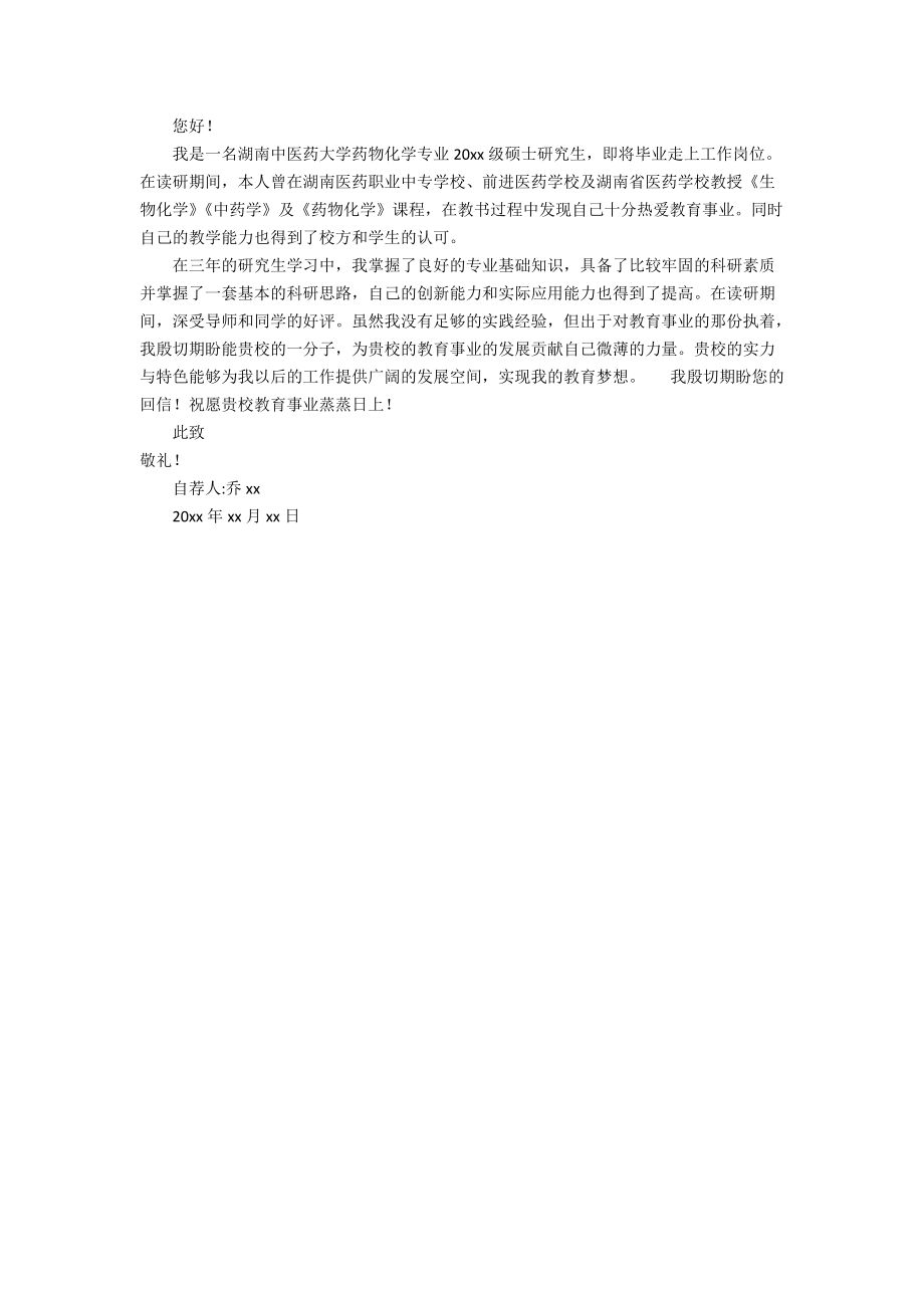 【精华】化学专业求职信4篇.doc_第3页