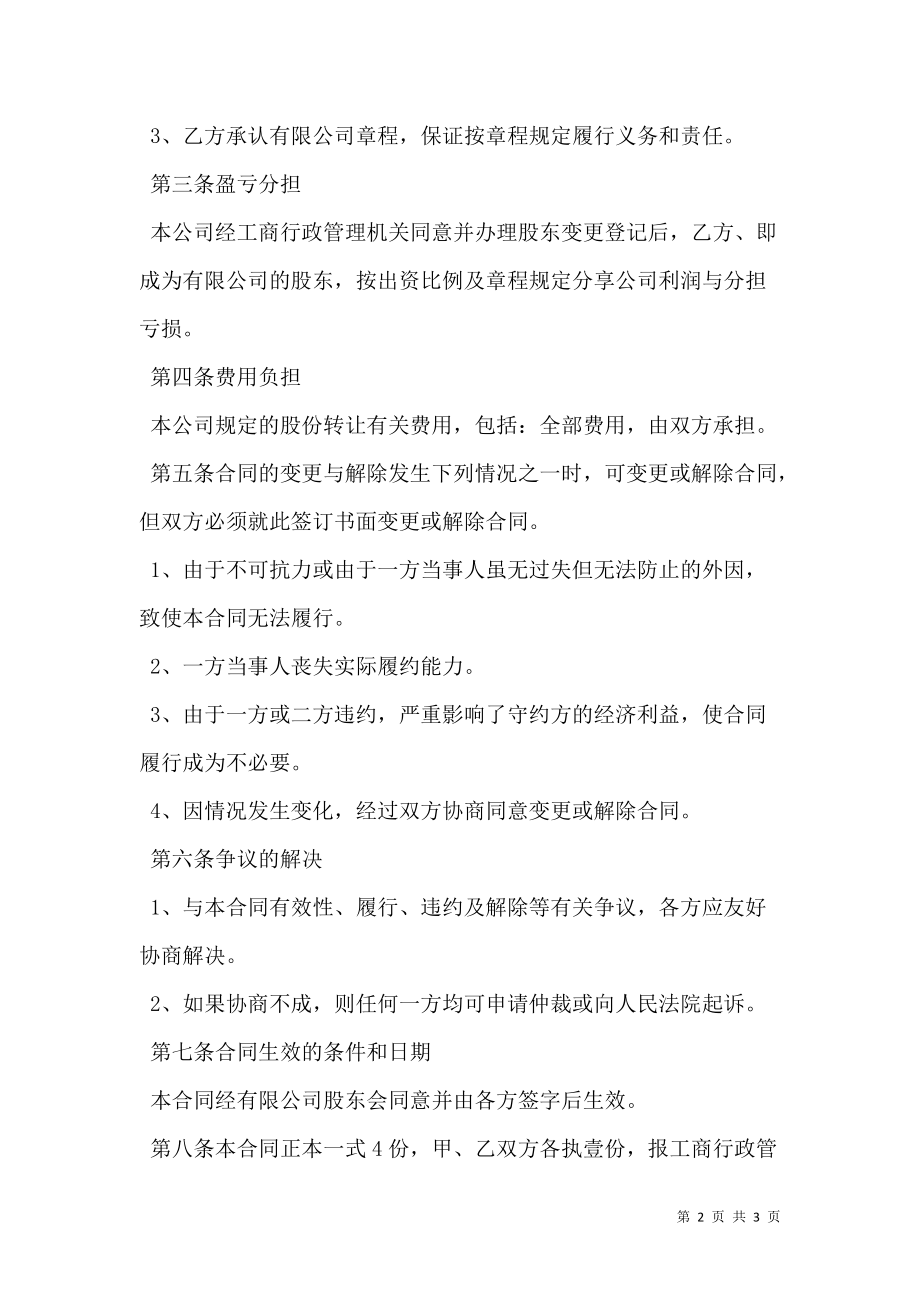 股东转让出资协议书.doc_第2页